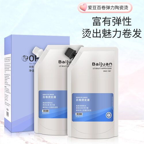 美发用品烫发水理发店热烫卷发陶瓷烫数码烫弹力烫头发卷发烫发剂