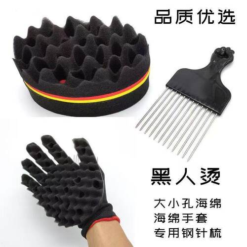 barbershop非洲脏辫黑人烫发造型海绵嘻哈爆炸头打理造型海绵工具