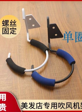 源厂家单圈不锈钢吹风机架子吹风筒置物架挂墙 浴室风筒架