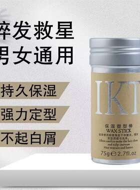 IKT发蜡发泥男士专用造型牛油果发蜡棒碎发整理膏哑光持久定型
