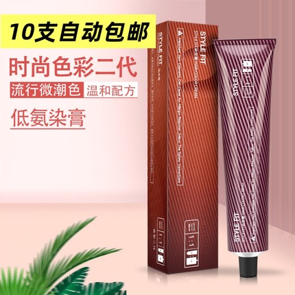 美发用品彩色染膏理发店单支染发膏流行潮色盖白发发廊染发剂色膏