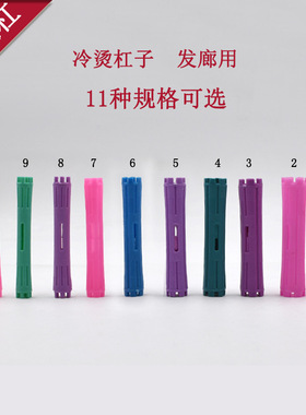 美发用品发廊用冷烫杠子卷发杠烫发冷烫杠发圈梨花烫烫发杠子