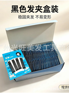 厂家京都发卡子影楼化妆师黑色小钢丝夹一字夹刘海固定盘发夹