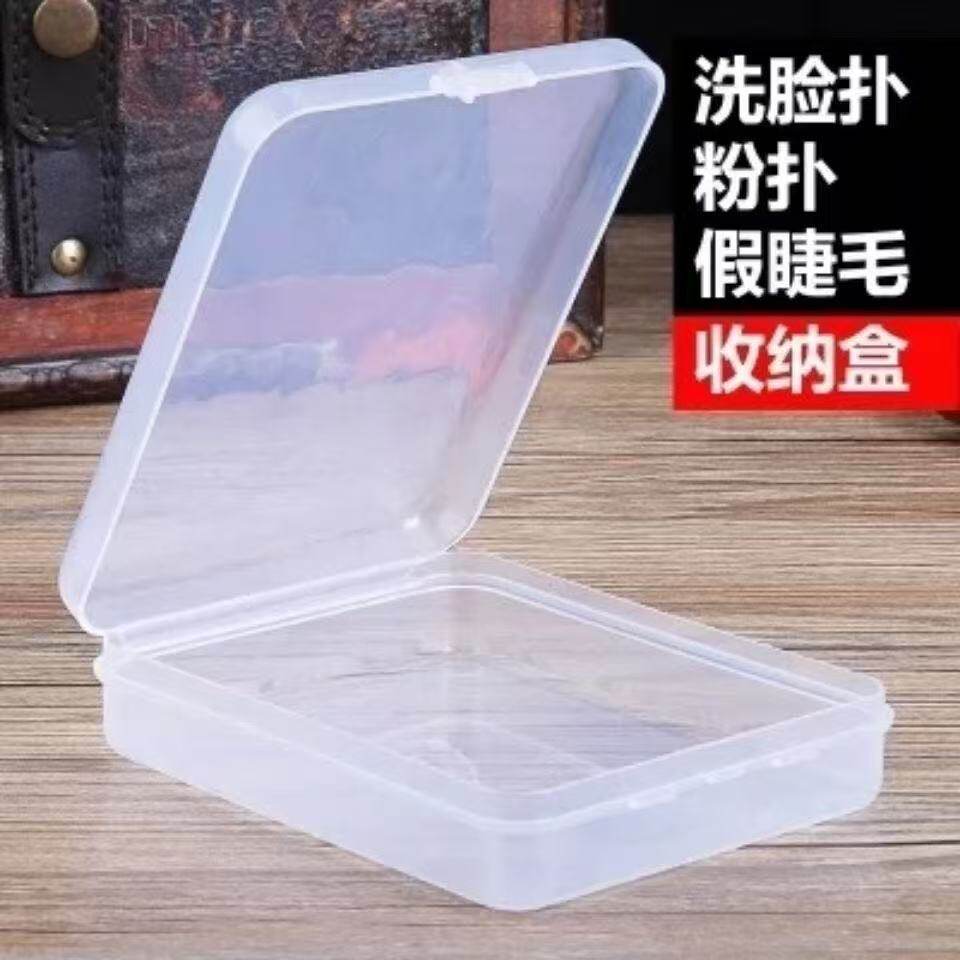 简约方形化妆品粉扑假睫毛收纳盒其它美发工具