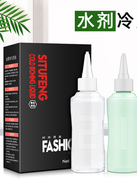 发廊烫发用品水剂烫发水香水生化烫发廊用冷烫药水冷烫精100ml*2