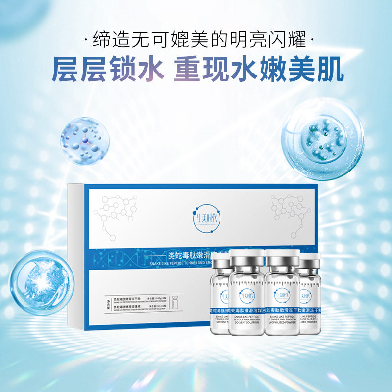 蛇毒肽嫩滑冻干粉淡化痘印痘疤粉刺增厚角质层修复