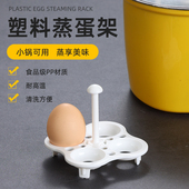 塑料蒸蛋架食品级pp耐高温蒸架养生壶小电锅奶锅电饭煲煮蛋小支架
