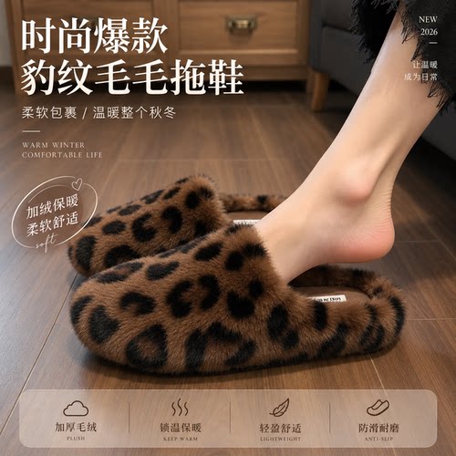 秋冬女豹纹包头加绒软底毛毛拖