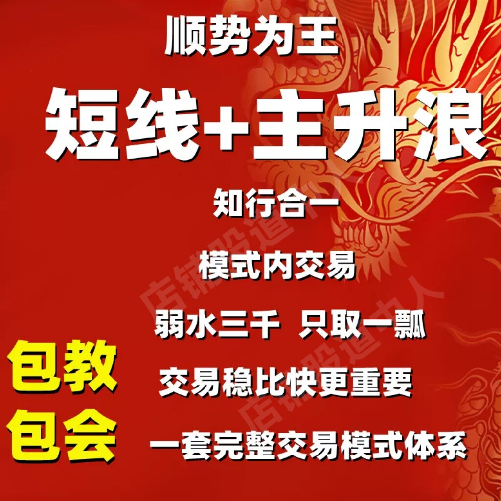 炒股票短线战法趋势波段顺势而为技术视频教程，网盘发货