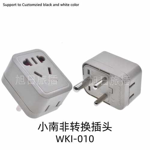 WKI-010小南非旅游转换插头