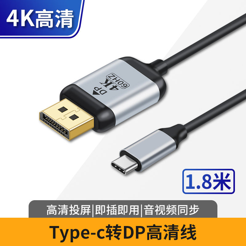 USB/TYPE-C转DP1.2高清4K转接线60hz适用于苹果Mac投影仪转换器线