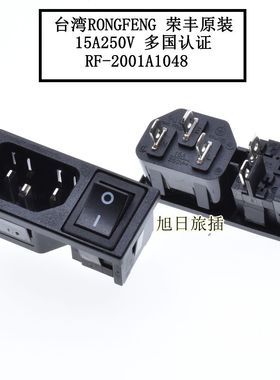 台湾RONGFENG二合一插座带2脚黑色灯开关250V10A RF-2001A41048