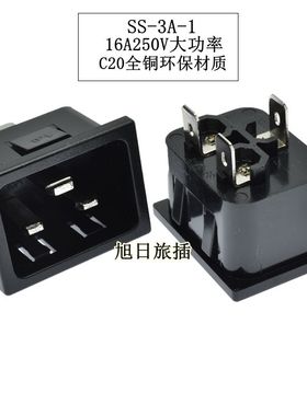 电源公配套插座C20大功率IEC320C19母座16A卡位式桌面模块SS-3A-1