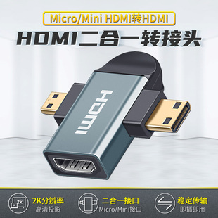 微型Micro/Mini小hdmi公转标准大hdmi母二合一转接头高清线转换器