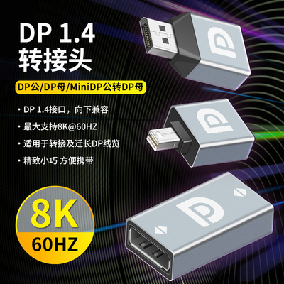 MiniDP转DP1.4公对母笔记本雷电2接口8K60@高清视频转接头延长