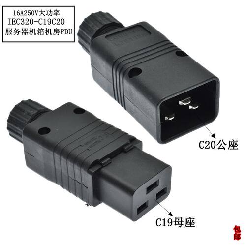 pdu公母c19/c20插座插头
