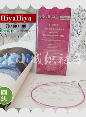 广州小城独家hiyahiya【特制针】织袜子圈织神器