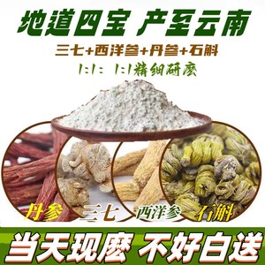 现麽四宝粉花旗参石斛37破壁超细田七粉西洋参丹参铁皮石斛三七粉
