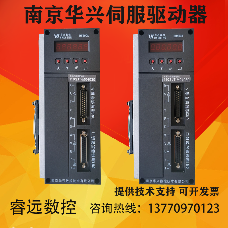 华兴数控伺服驱动器SP500 DM500A替换老款SPM3500步进驱动器3DV07-封面