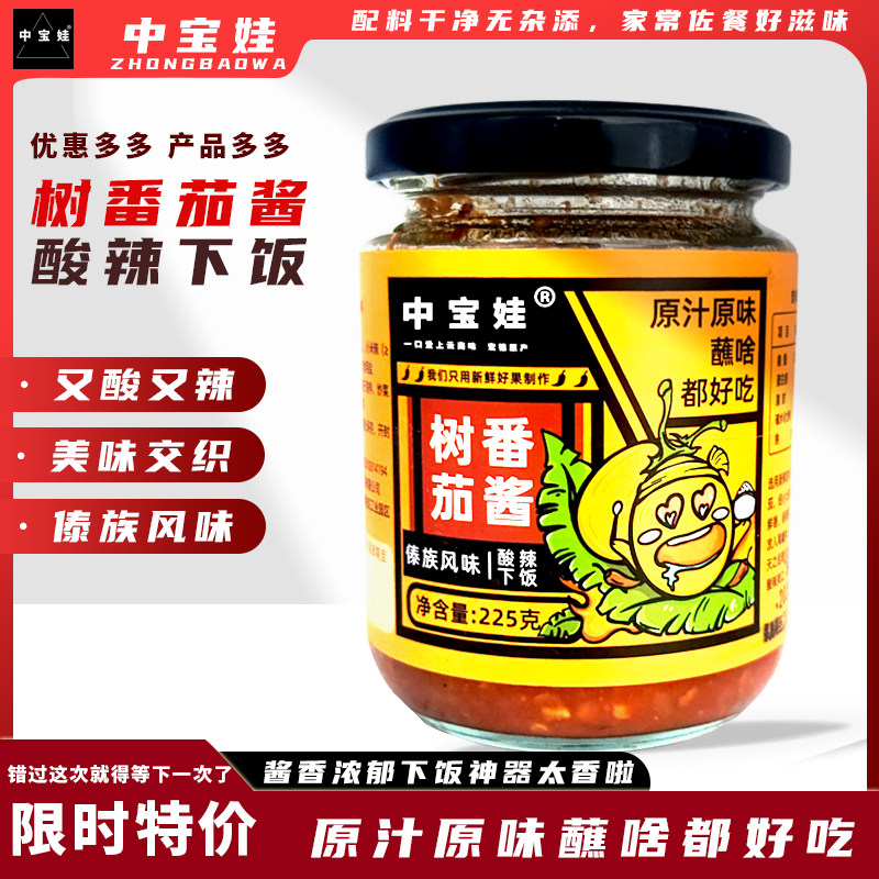 中宝娃树番茄酱云南特产罐装辣椒酱酸辣下饭原汁原味225g
