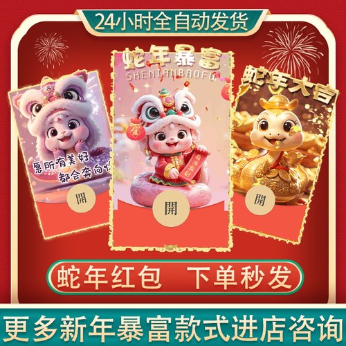 2025新年蛇年新款除夕微信红包封面序列号激活码VX动态皮肤领取码