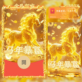 2026新款 除夕马年微信红包封面暴富新年双动态微信序列号VX皮肤