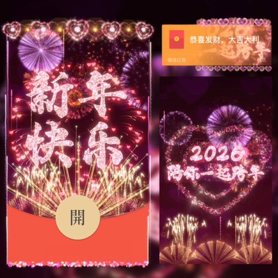 2025新年快乐烟花城堡微信红包封面动态vx皮肤序列号wx2025新款