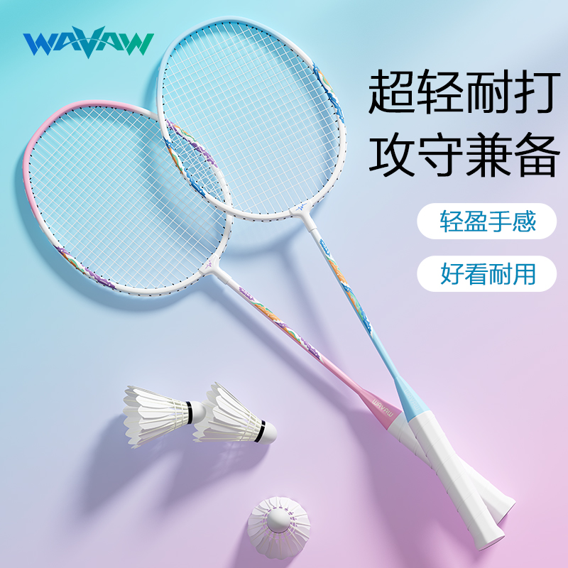 WAVAW反击者官方正品羽毛球拍