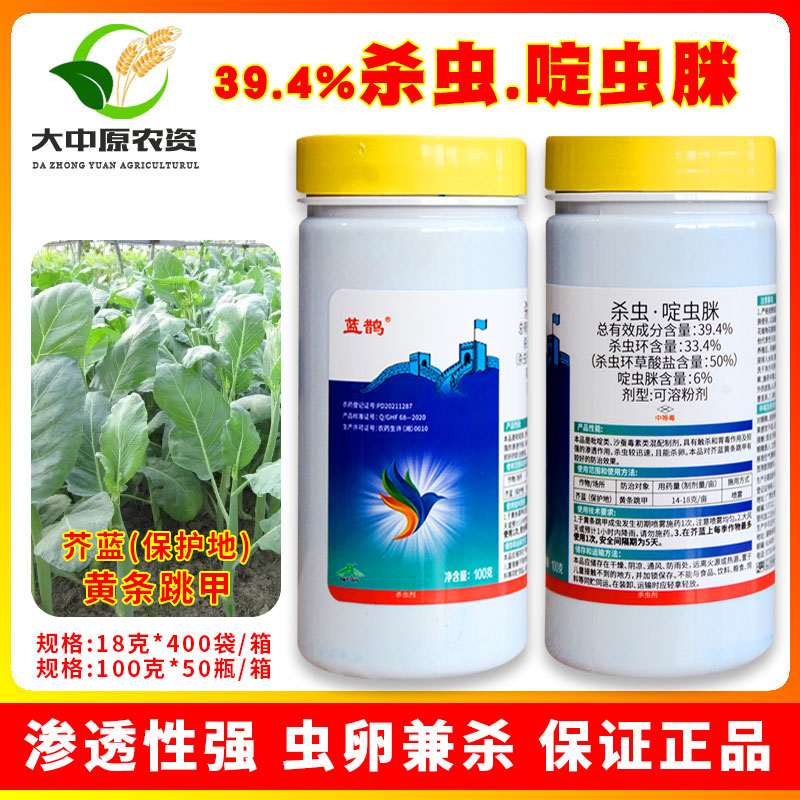 4%杀虫环啶虫脒甘蓝芥蓝黄条跳甲蚜虫蓟马白粉虱杀虫剂