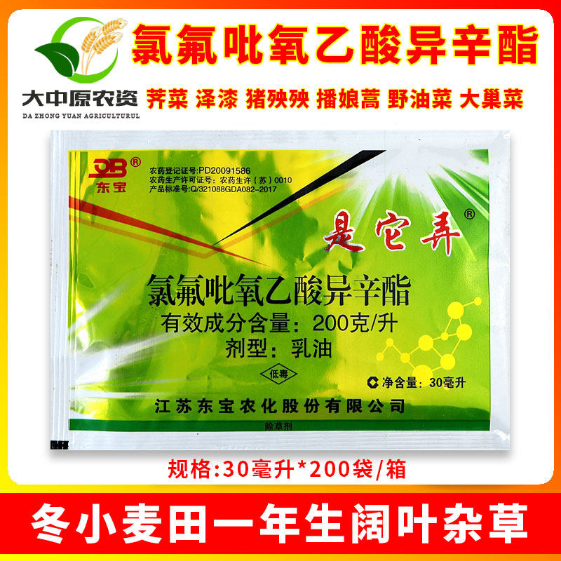 东宝是它弄 20%氯氟吡氧乙酸异辛酯小麦田阔叶草猪殃殃苗后除草剂