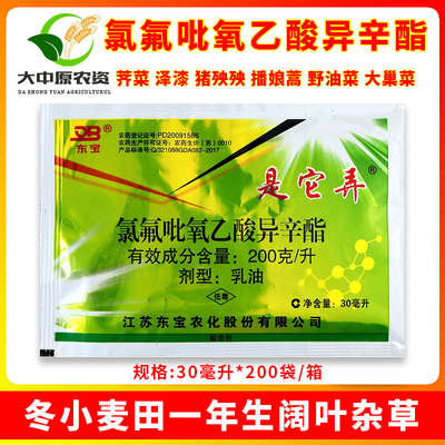 东宝阔叶杂草除草剂是它弄