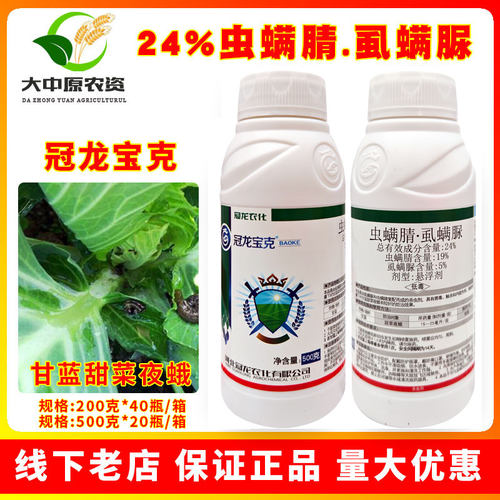 冠龙宝克虫螨腈.虱螨脲
