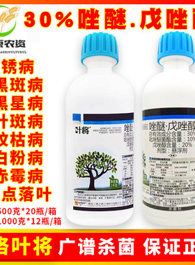 上格30%唑醚戊唑醇叶将