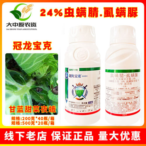 冠龙宝克虫螨腈虱螨脲