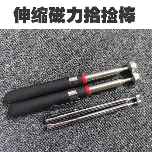 吸拾器磁棒强力磁性吸铁石金属螺丝伸缩磁力棒维修取物器汽修工具