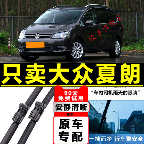 适用大众夏朗雨刮器12原装13无骨14后15原厂16/17胶条18款雨刷片