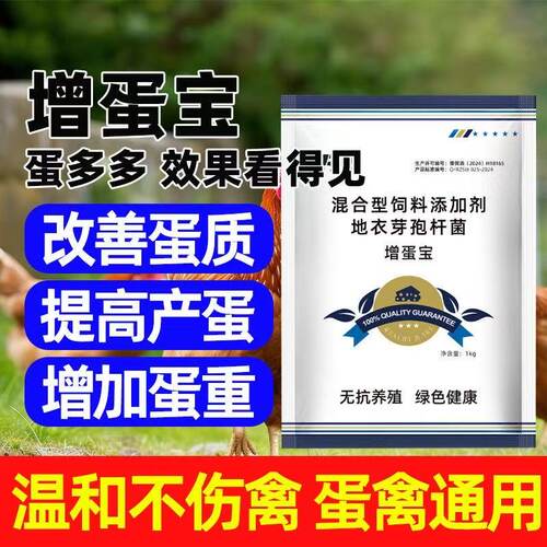 鸡鸭鹅禽用产下蛋多多增蛋素