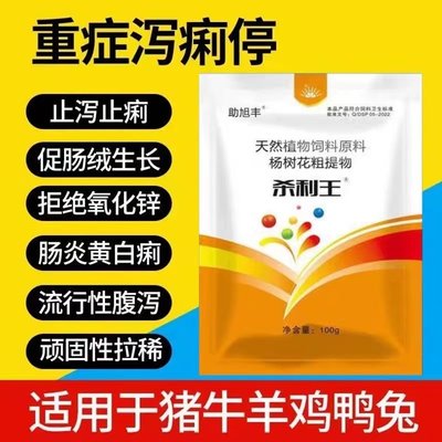 重症泻痢停牛羊拉稀药小猪拉稀腹泻黄白痢母猪过奶止痢保育猪拉稀