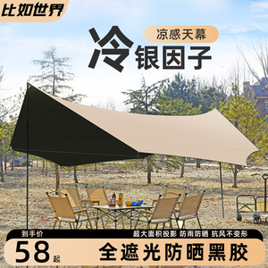 黑胶天幕帐篷户外露营野营六件套防晒遮阳棚大号防风防雨庭院沙滩