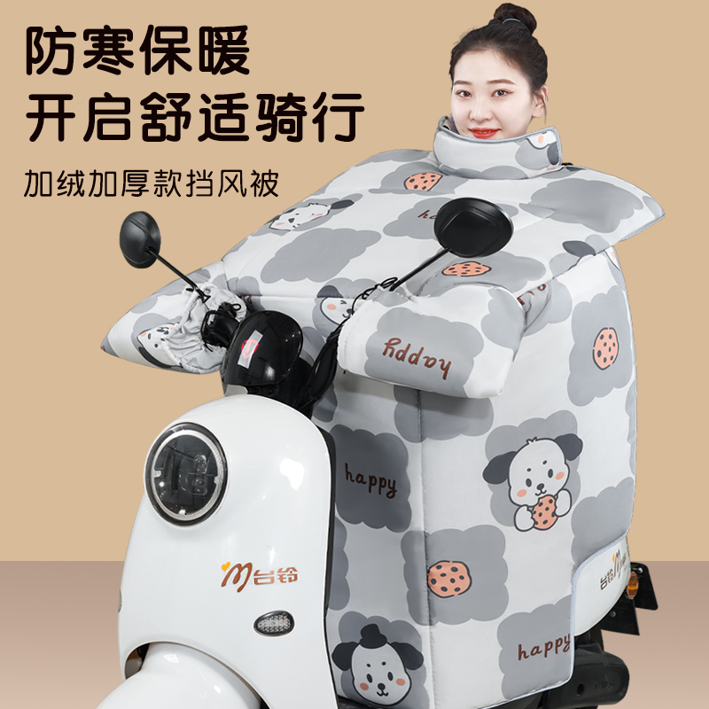 睡衣绒电动车冬季挡风被加绒加厚