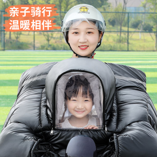 亲子款儿童保暖加绒加厚挡风被