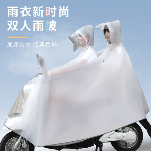 电动车专用双人款防暴雨雨衣