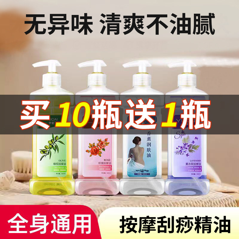 开背刮痧全身通经络按摩精油