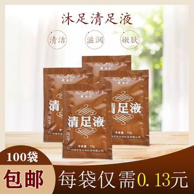 足浴清足液按摩手足清洁液足浴液洗脚液袋装去污去角质足疗用品