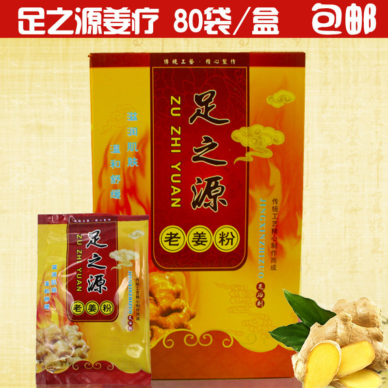 足之源汉方干姜粉产品泡脚包