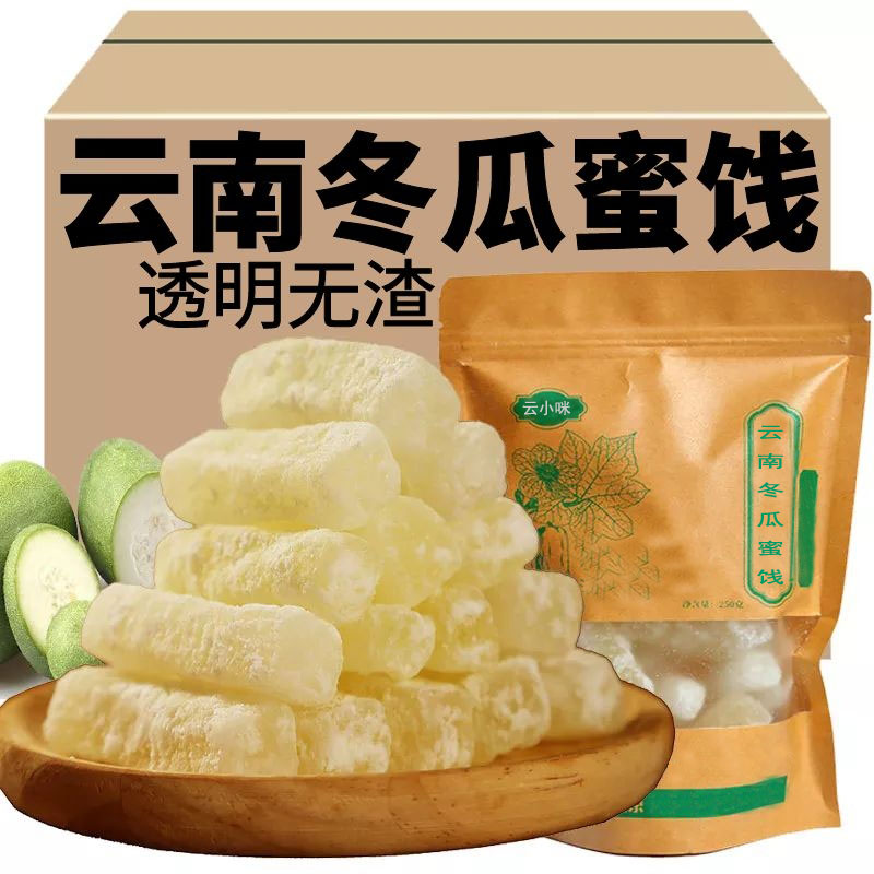 云南特产冬瓜蜜饯甜蜜冬瓜条正宗传统工艺冬瓜糖休闲零食甜点即食