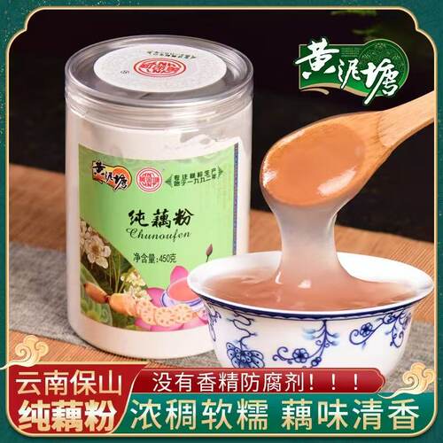 黄泥糖一级纯藕粉云南保山特产
