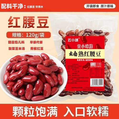 云小咪红腰豆开袋即食不用煮方便