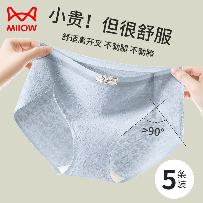 猫人中腰内裤女纯棉提花高开叉包臀三角裤全棉透气抑菌裆无痕短裤,女士内衣/男士内衣/家居服,女三角裤,淘宝优惠券,粉丝福利购,淘宝优惠卷
