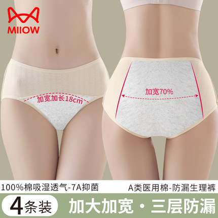 猫人生理内裤女月经期防漏纯棉抑菌裆透气例假期大姨妈安全卫生裤